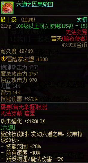 dnf8.7版本忍者武器怎么选择图四