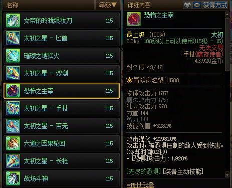 dnf8.7版本忍者武器怎么选择图二