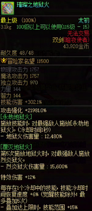 dnf8.7版本忍者武器怎么选择图五