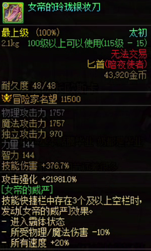 dnf8.7版本忍者武器怎么选择图三