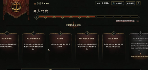 最后纪元命运之环和商人公会有什么区别图三