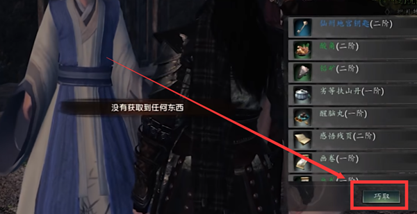 下一站江湖2生脉丹怎么获得图二