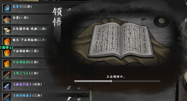 下一站江湖2生脉丹怎么获得图五