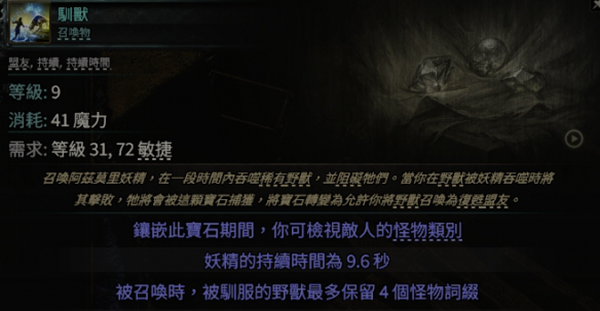 流放之路2四手巨兽在哪图三