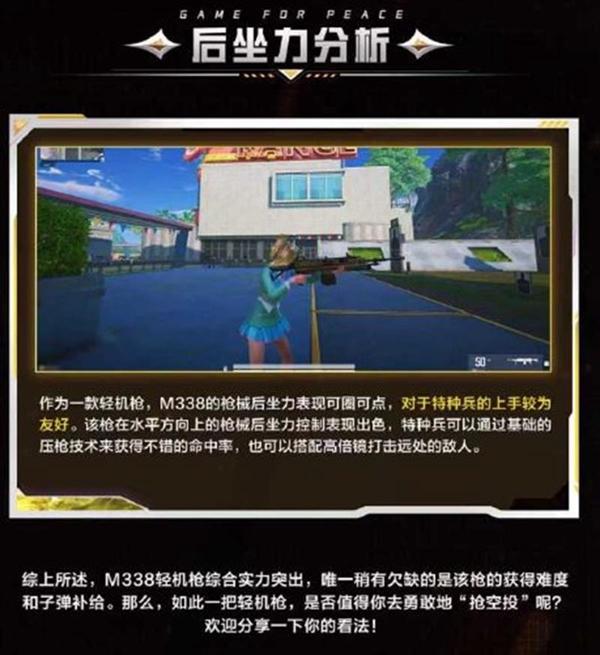 和平精英M338轻机枪配件怎么选择图三