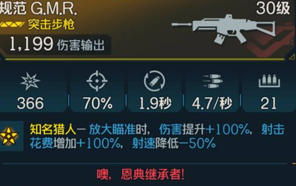 无主之地4GMR突击步枪怎么获得图三