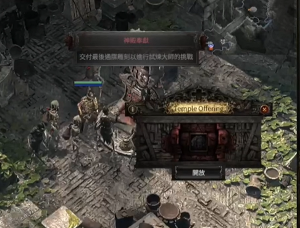 流放之路2第三章试炼怎么进图四