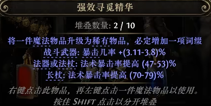 流放之路2猛攻节杖怎么制作图三