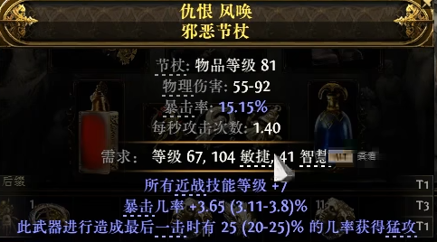 流放之路2猛攻节杖怎么制作图六