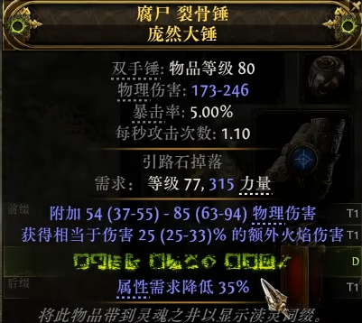流放之路2双手锤怎么制作图六