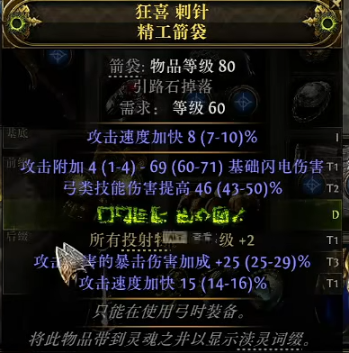 流放之路2非暴箭袋怎么制作图四