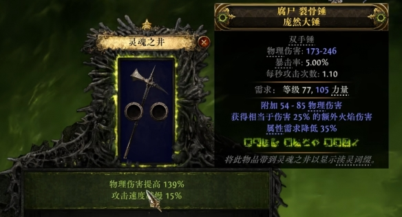 流放之路2双手锤怎么制作图七