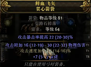 流放之路2锐眼暴击箭袋怎么制作图四