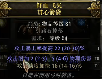 流放之路2锐眼暴击箭袋怎么制作图二