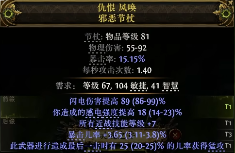 流放之路2猛攻节杖怎么制作图七