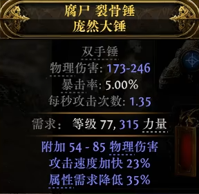 流放之路2双手锤怎么制作图四