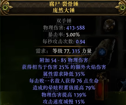 流放之路2双手锤怎么制作图八