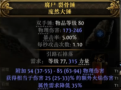 流放之路2双手锤怎么制作图五