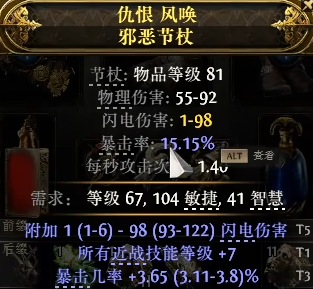 流放之路2猛攻节杖怎么制作图五