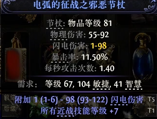 流放之路2猛攻节杖怎么制作图二
