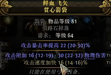 流放之路2锐眼暴击箭袋怎么制作图三