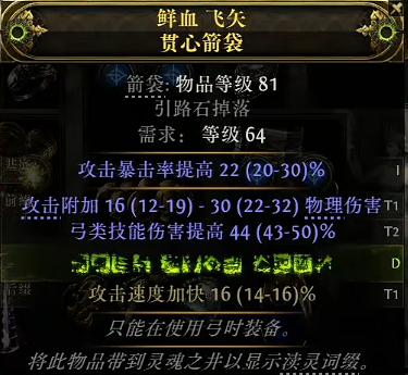 流放之路2非暴箭袋怎么制作图三