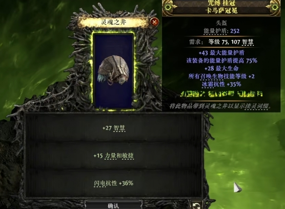 流放之路2召唤头盔怎么制作图六