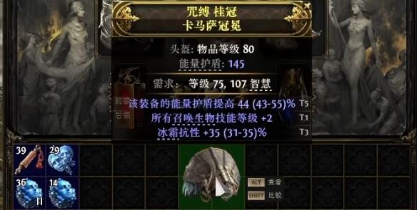 流放之路2召唤头盔怎么制作图三