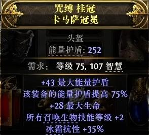 流放之路2召唤头盔怎么制作图四