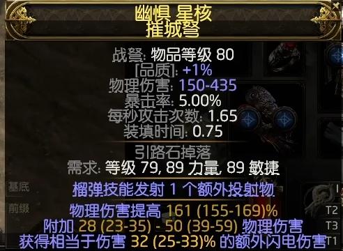 流放之路2公式化武器怎么制作图四
