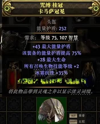 流放之路2召唤头盔怎么制作图五