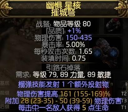 流放之路2公式化武器怎么制作图三