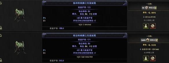 流放之路2召唤头盔怎么制作图二