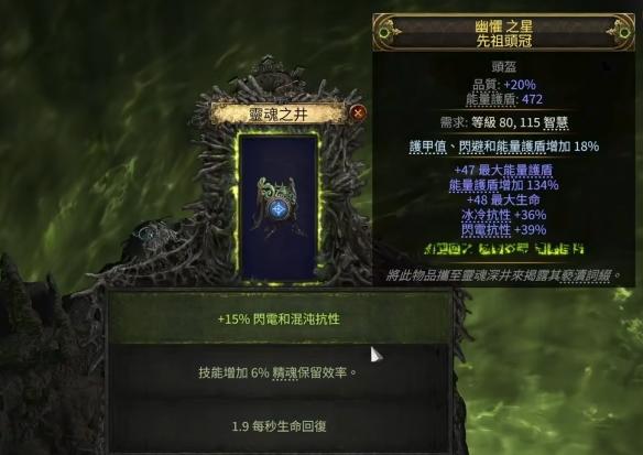 流放之路2护盾头盔怎么制作图五