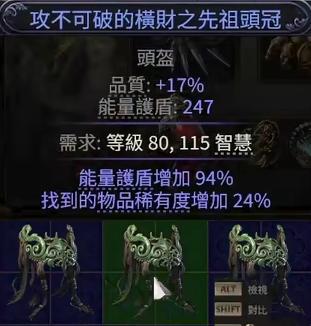 流放之路2护盾头盔怎么制作图二