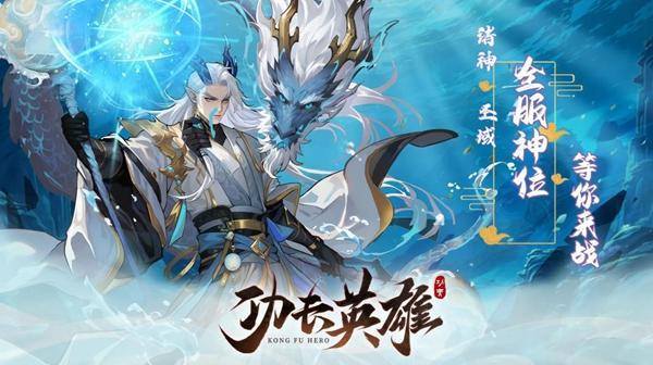 功夫英雄兑换码有哪些-兑换码分享