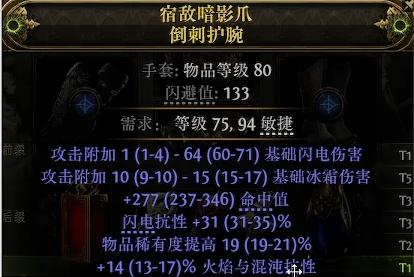 流放之路2点伤手套怎么制作图五