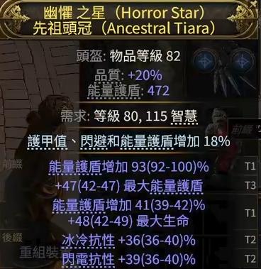流放之路2护盾头盔怎么制作图四