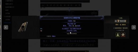 流放之路2点伤手套怎么制作图二