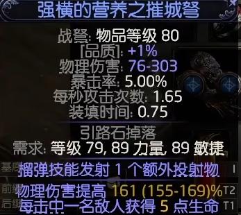 流放之路2公式化武器怎么制作图二