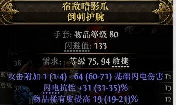 流放之路2点伤手套怎么制作图三