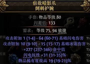 流放之路2点伤手套怎么制作图四