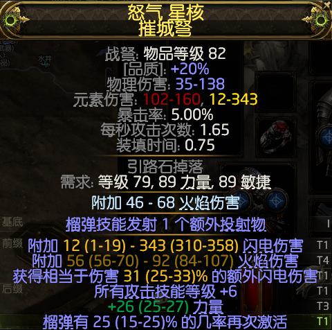 流放之路2公式化武器怎么制作图五