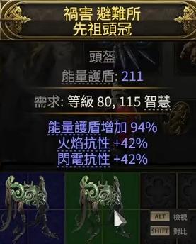 流放之路2护盾头盔怎么制作图三