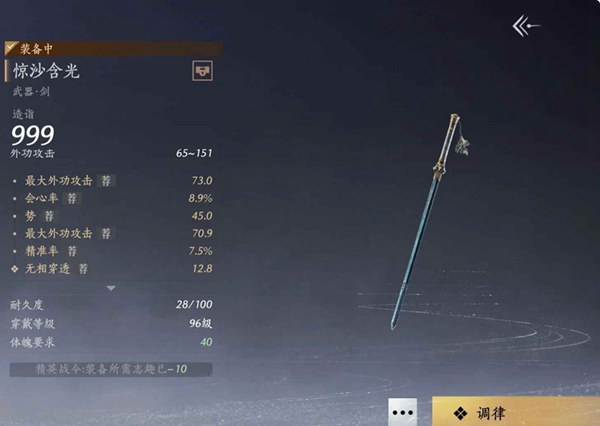 燕云十六声无名剑枪100版本词条怎么选图五