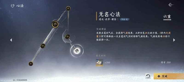 燕云十六声无名剑枪100版本词条怎么选图二