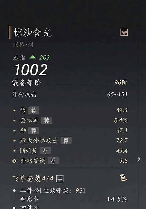 燕云十六声无名剑枪100版本词条怎么选图四