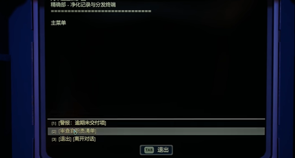 天外世界2维修中心通行证在哪图三 天外世界2维修中心通行证在哪图三