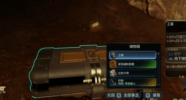 天外世界2蟹形怪农村隐藏宝箱在哪图四 天外世界2蟹形怪农村隐藏宝箱在哪图四