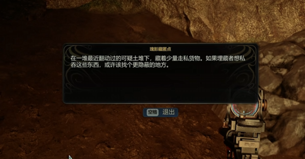 天外世界2蟹形怪农村隐藏宝箱在哪图三 天外世界2蟹形怪农村隐藏宝箱在哪图三